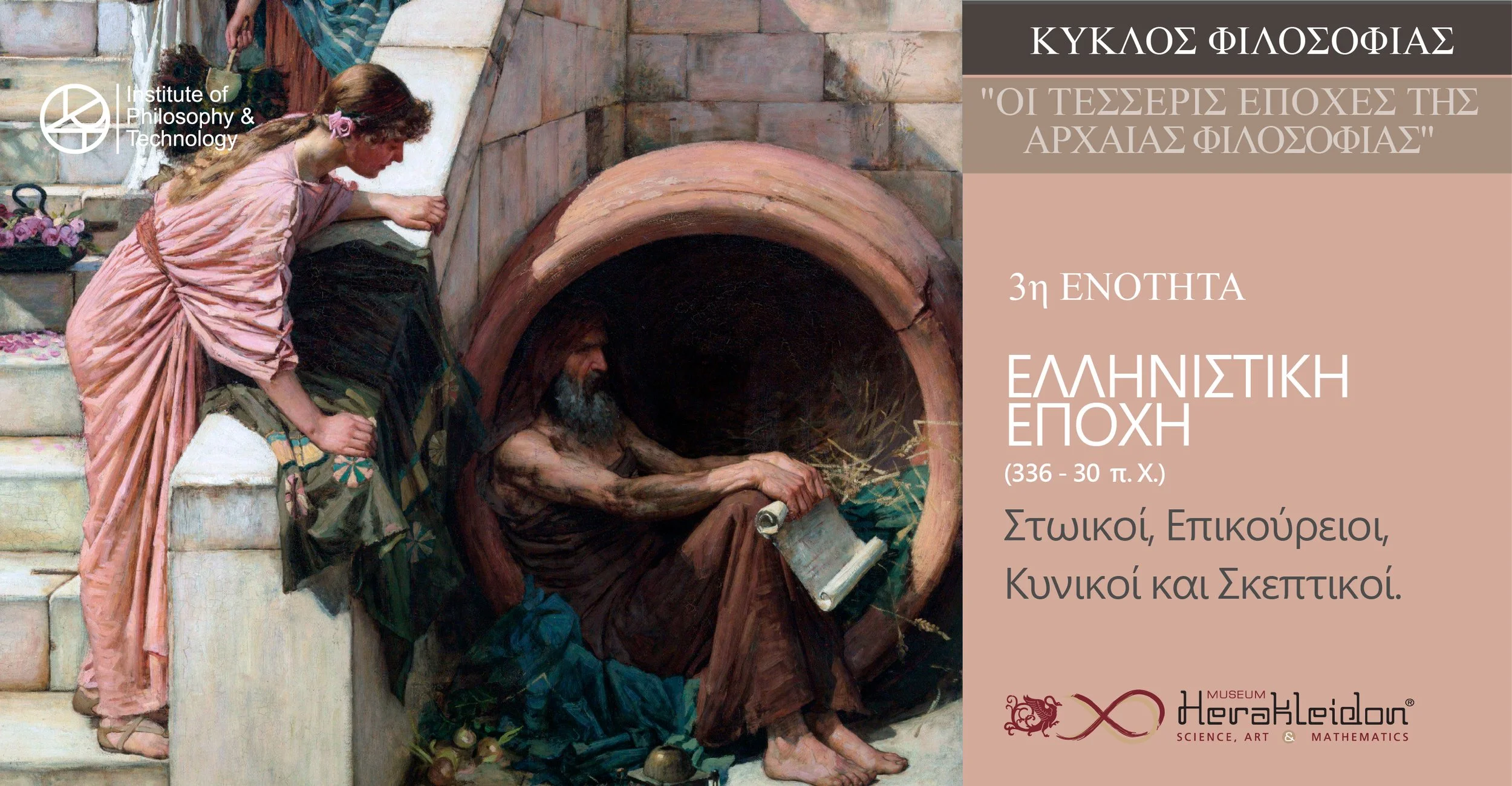 Οι Τέσσερις Εποχές της Αρχαίας Φιλοσοφίας