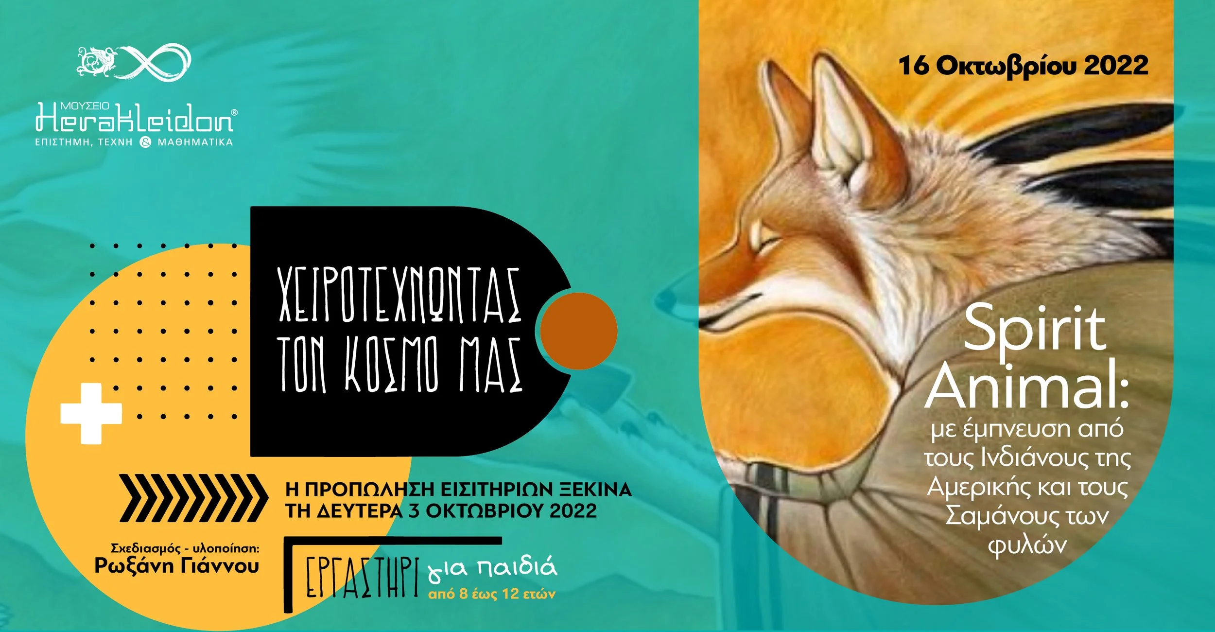 Χειροτεχνώντας τον κόσμο μας: Spirit Animal-με έμπνευση από τους Ινδιάνους της Αμερικής και τους Σαμάνους των φυλών
