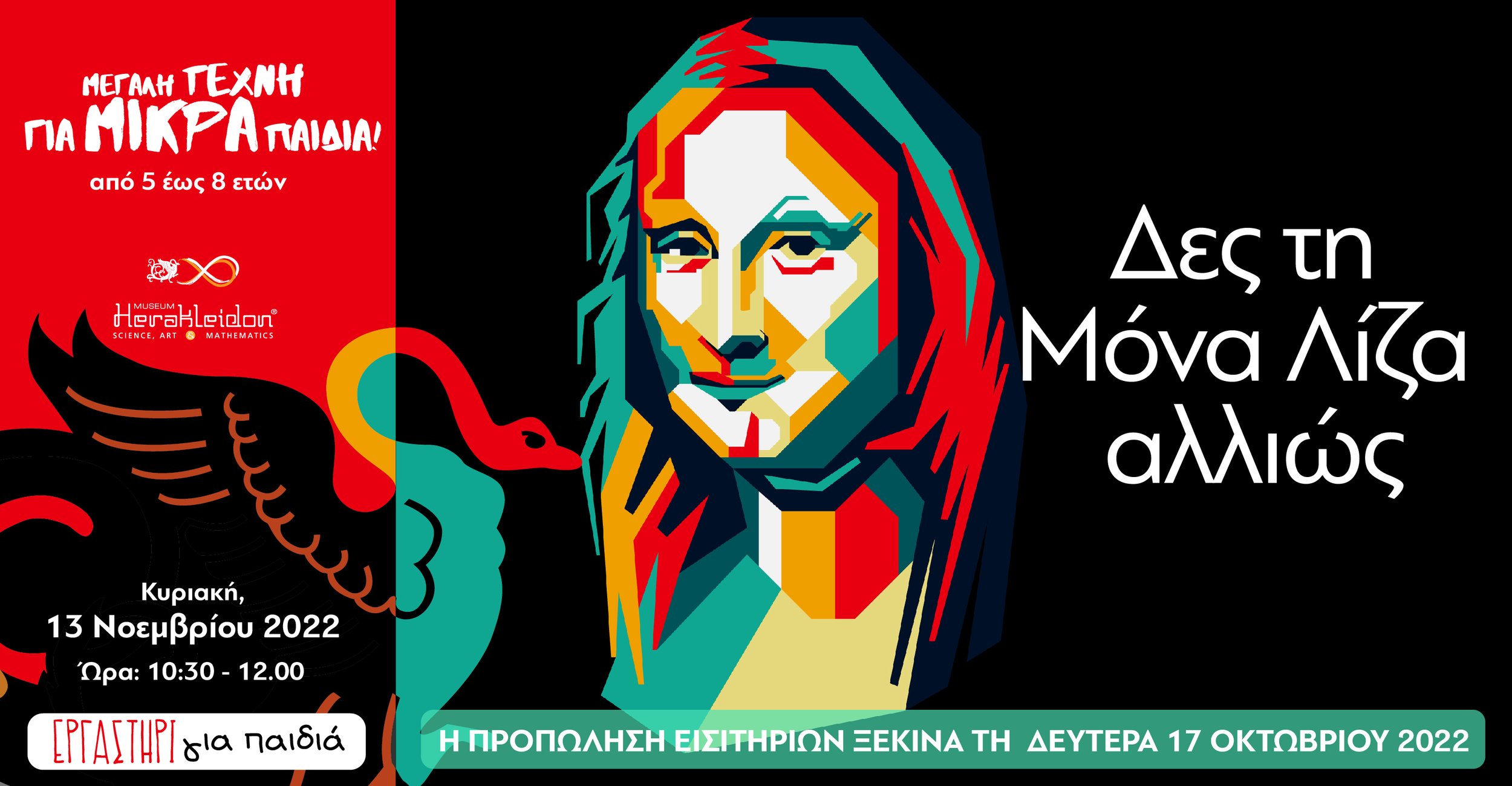 Μεγάλη τέχνη για μικρά παιδιά! Δες τη Μόνα Λίζα αλλιώς