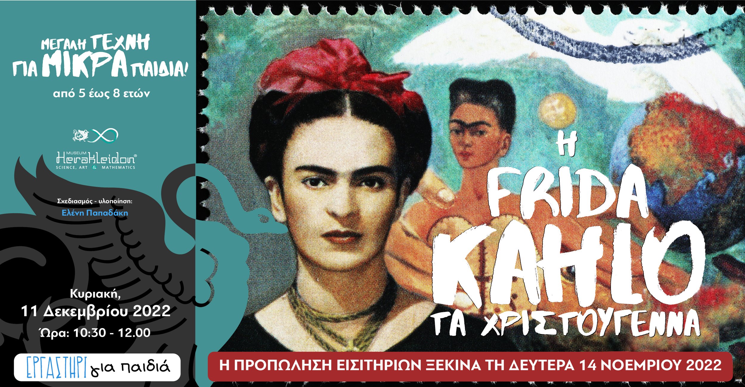 Μεγάλη τέχνη για μικρά παιδιά! Η Frida Kahlo τα Χριστούγεννα