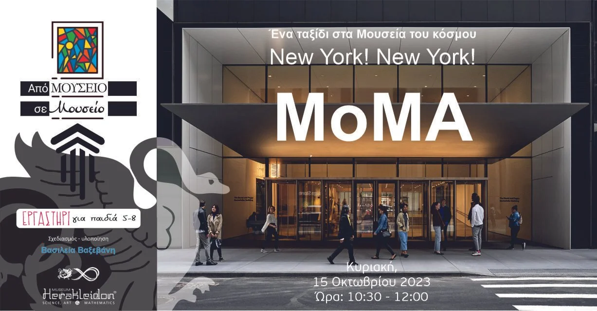 Από Μουσείο σε Μουσείο, MoMA. New York, New York!