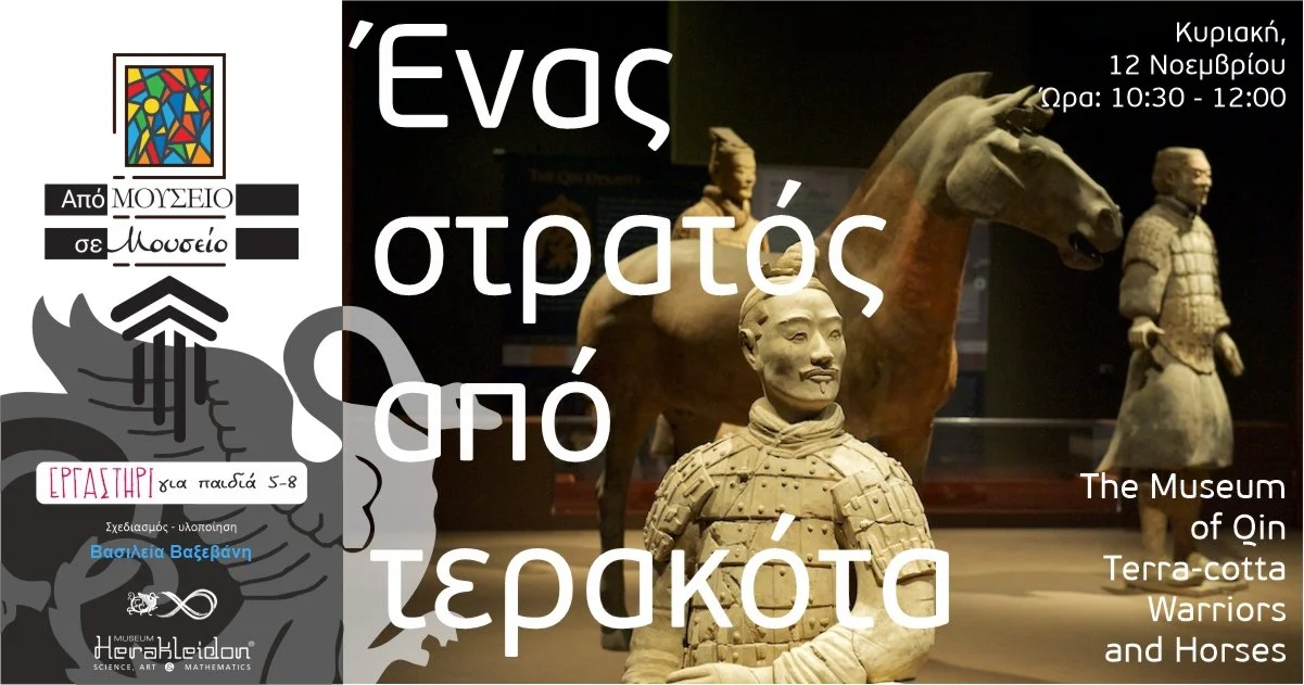 Από Μουσείο σε Μουσείο, Ένας στρατός από τερακότα - The Qin Museum, China