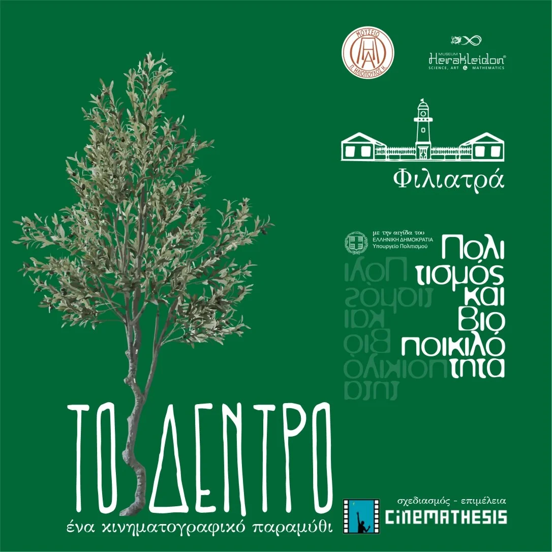 Το Δέντρο, ένα κινηματογραφικό παραμύθι