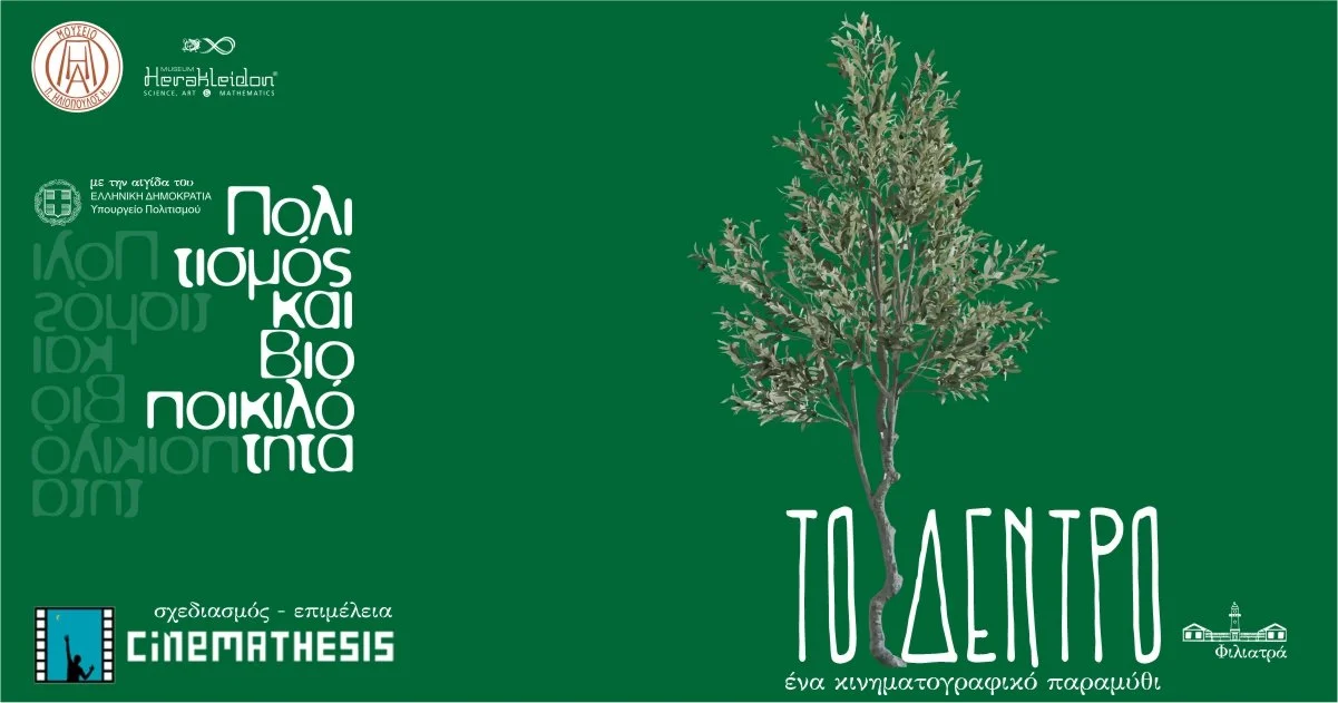 Το Δέντρο, ένα κινηματογραφικό παραμύθι