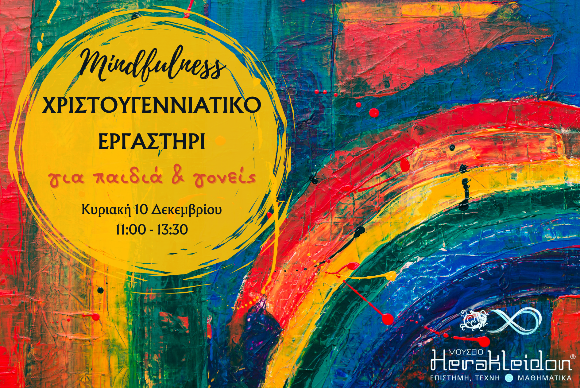 Χριστουγενιάτικο εργαστήρι για όλη την οικογένεια!