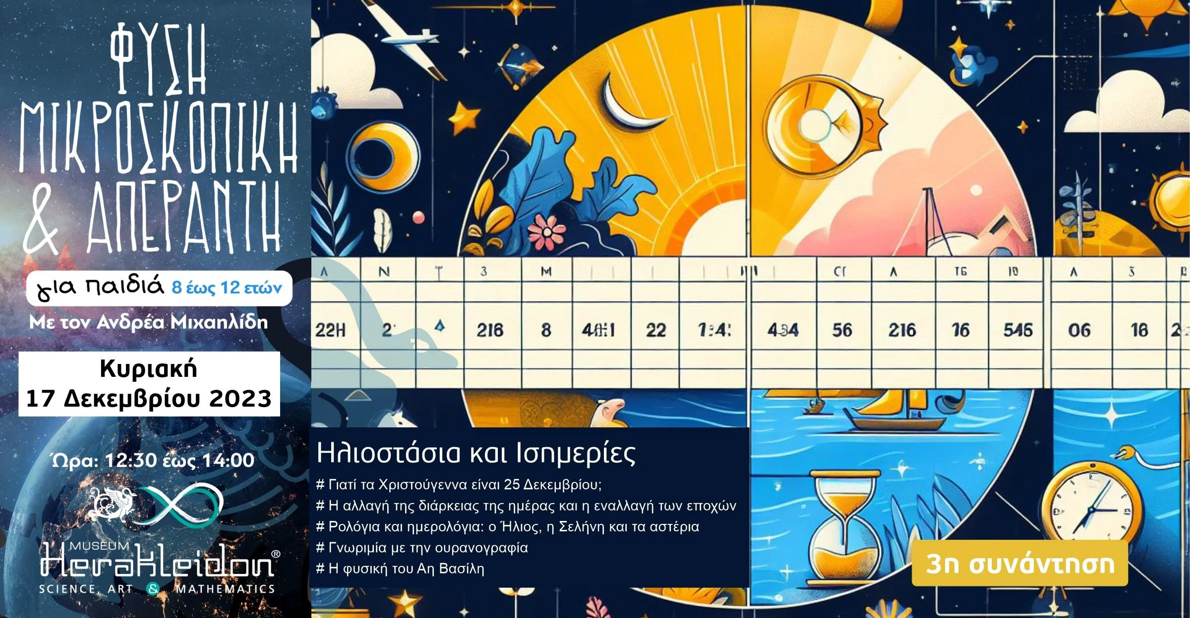 Φύση Μικροσκοπική κι Απέραντη - Φύση και Φυσική