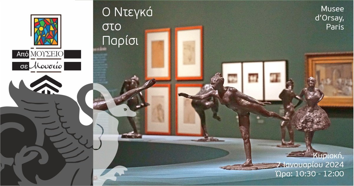 Από Μουσείο σε Μουσείο, Οι μπαλαρίνες του Degas, Musee d'Orsay