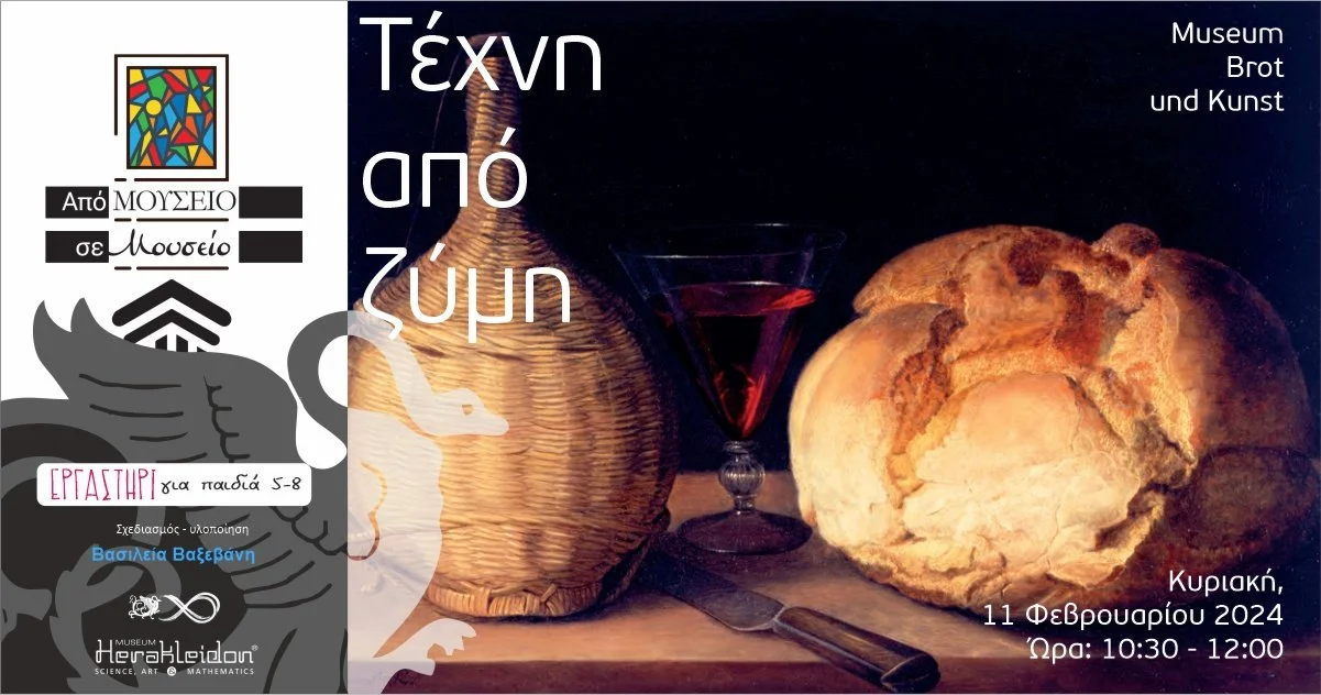 Από Μουσείο σε Μουσείο, Τέχνη από Ζύμη, Μuseum  Βrot  und Κunst