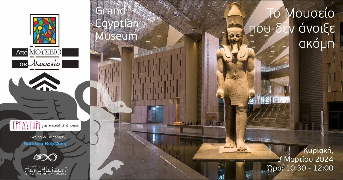 Από Μουσείο σε Μουσείο, Το Μουσείο που δεν άνοιξε ακόμη, Great Egyptian Museum