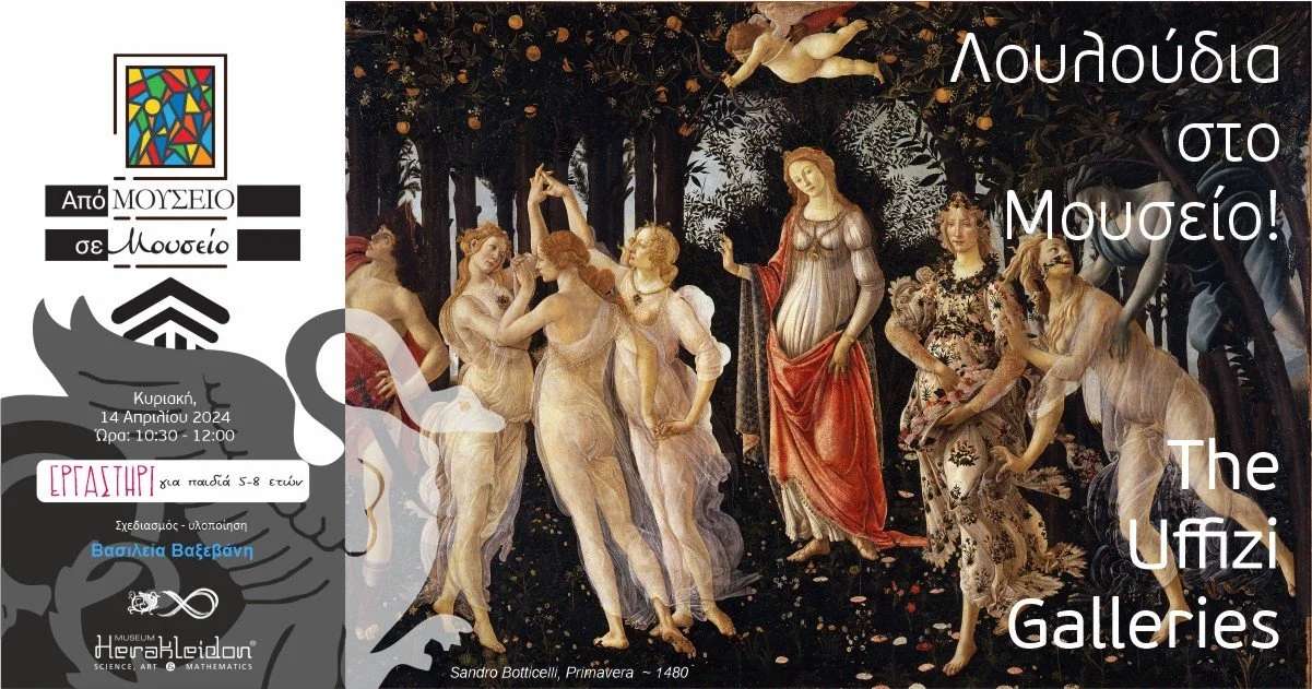 Από Μουσείο σε Μουσείο, Λουλούδια στο Μουσείο! The Uffizi Galleries