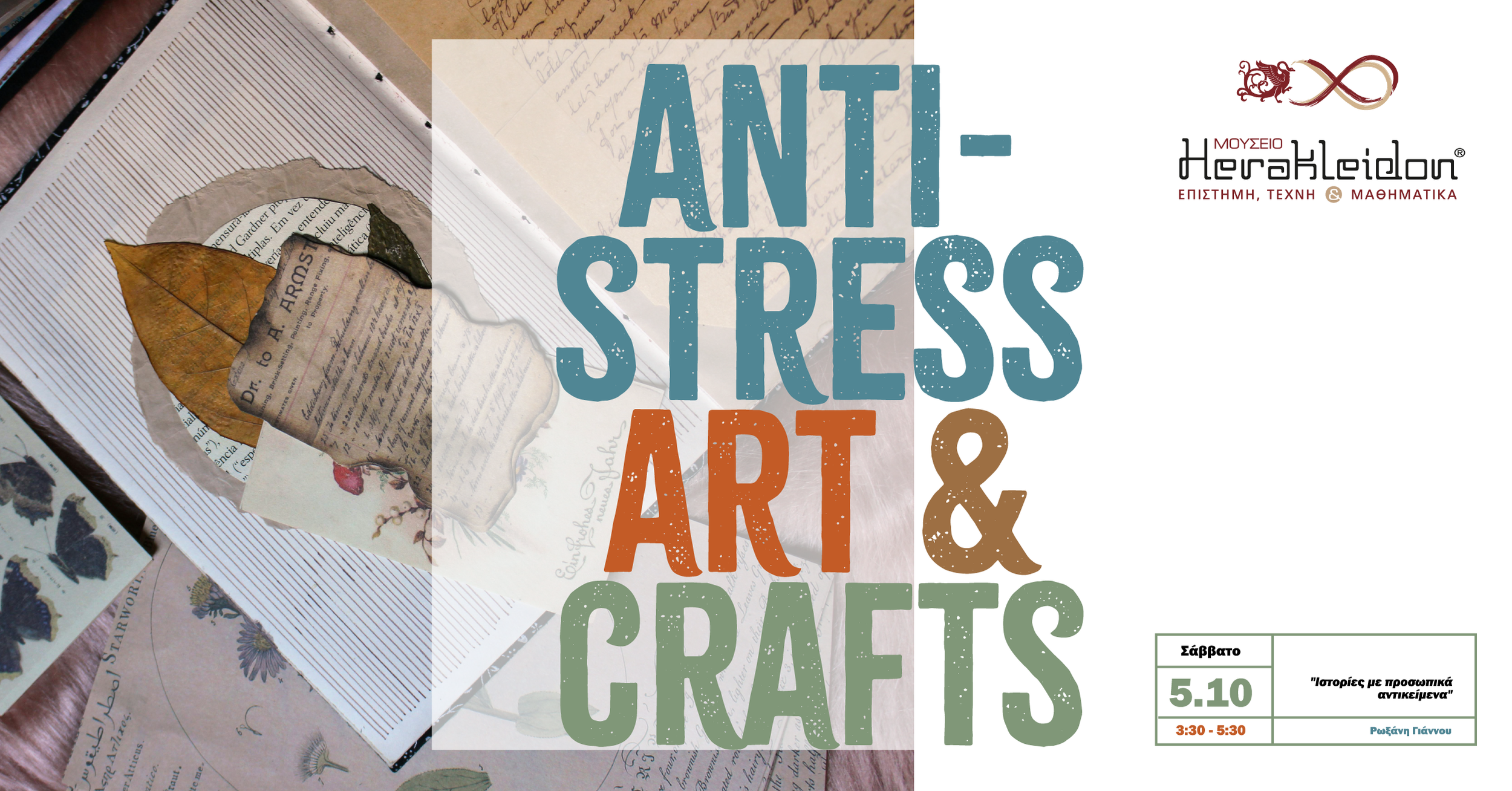 Anti-stress Art and Crafts - Ιστορίες με προσωπικά αντικείμενα