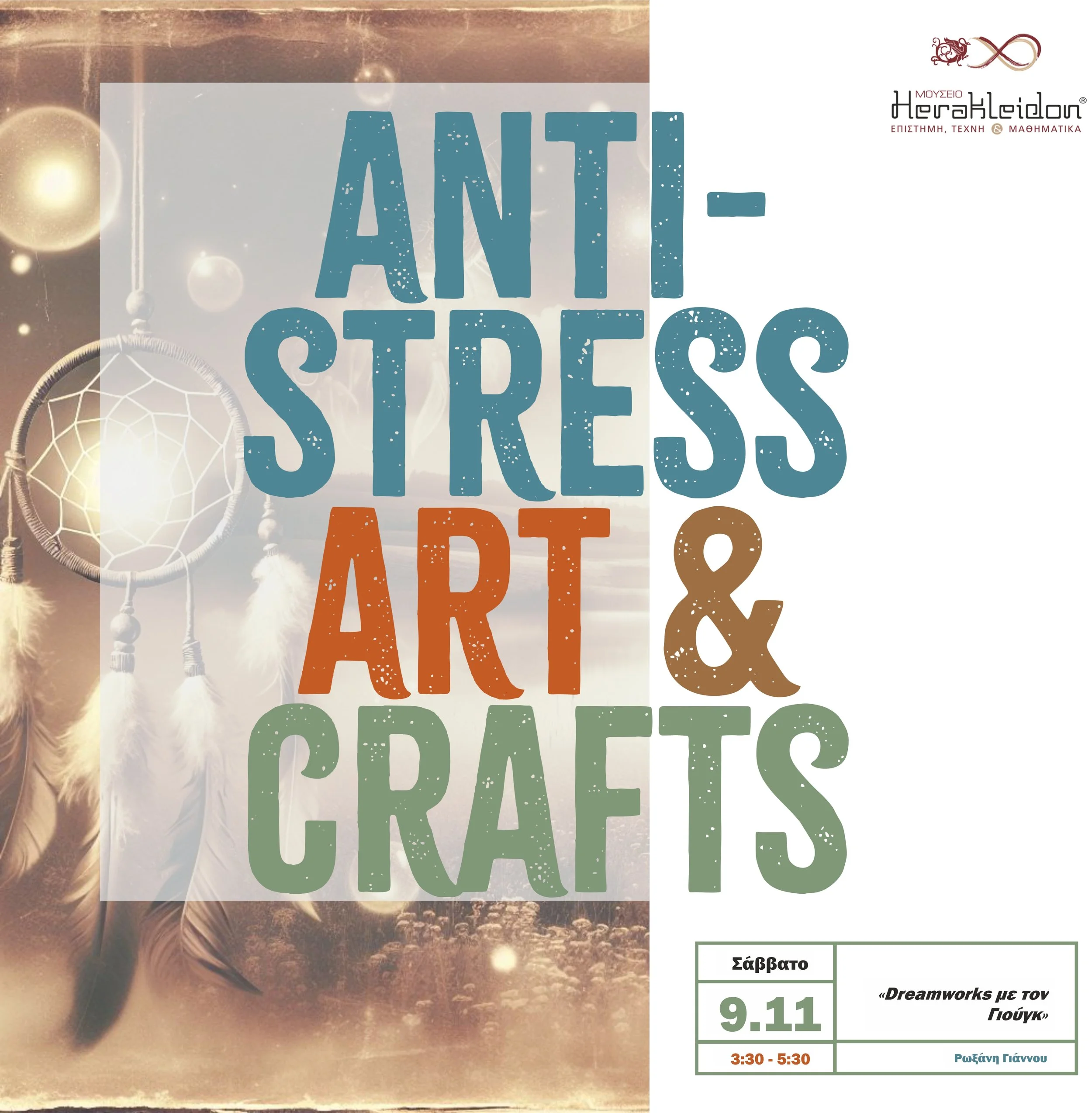 Anti-stress Art and Crafts - Dreamworks, ζωγραφίστε τα όνειρά σας!