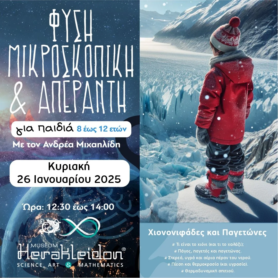 Φύση Μικροσκοπική κι Απέραντη - Χιονονιφάδες και Παγετώνες