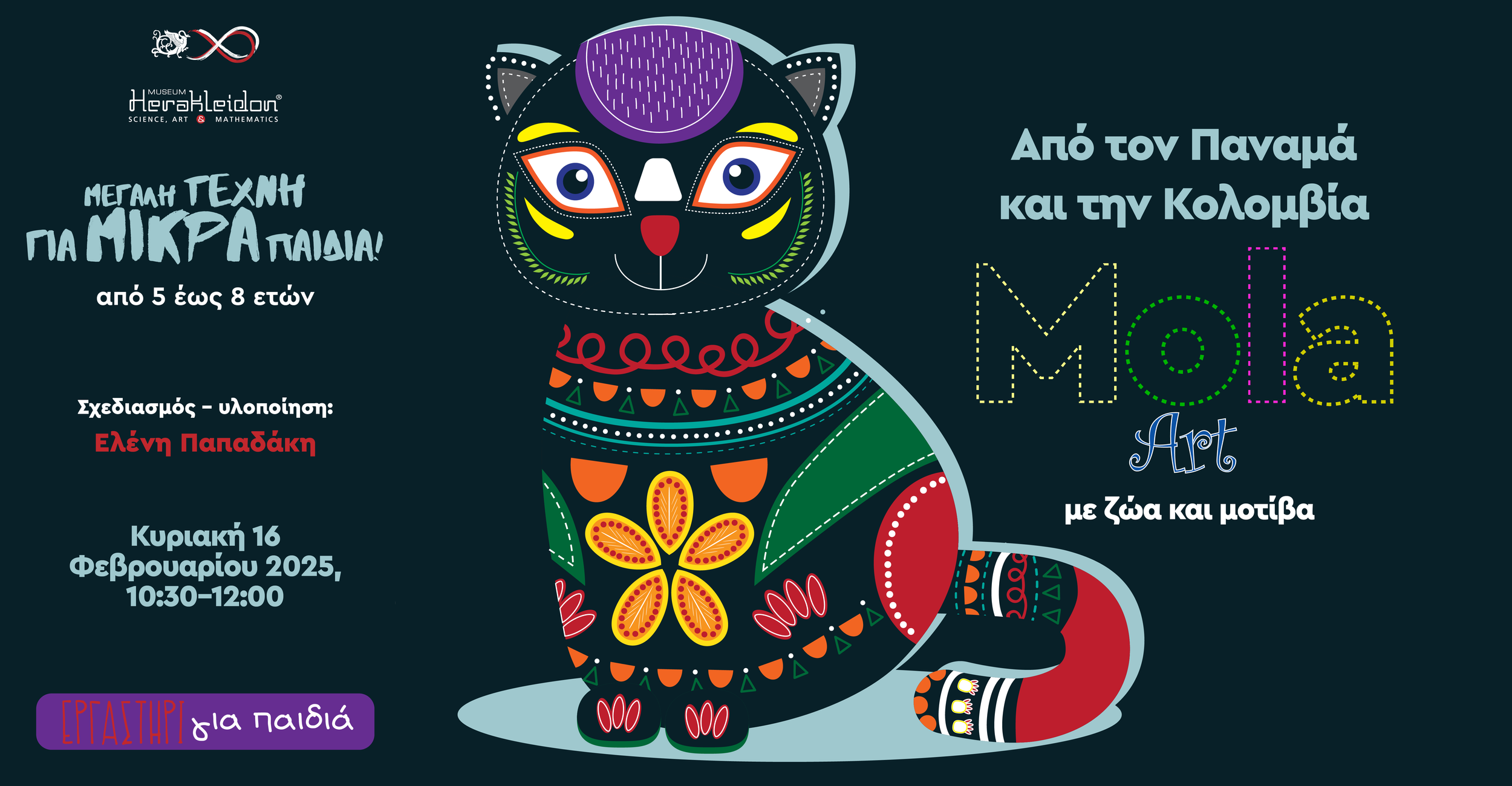 Μεγάλη τέχνη για μικρά παιδιά! Από τον Παναμά και την Κολομβία, Mola Art με μοτίβα και ζώα