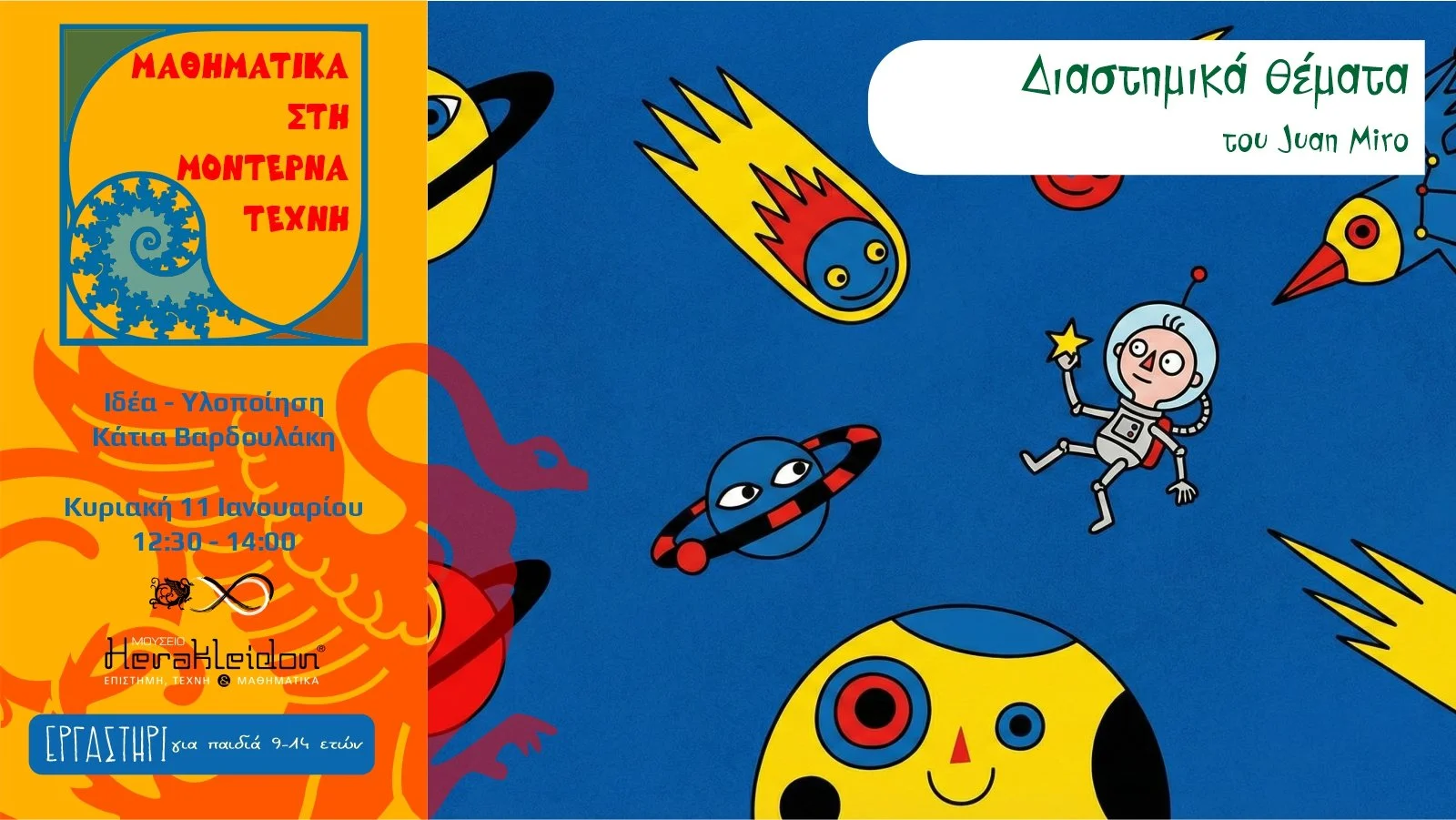 Μαθηματικά στην μοντέρνα τέχνη .  Διαστημικά θέματα (του Juan Miro)