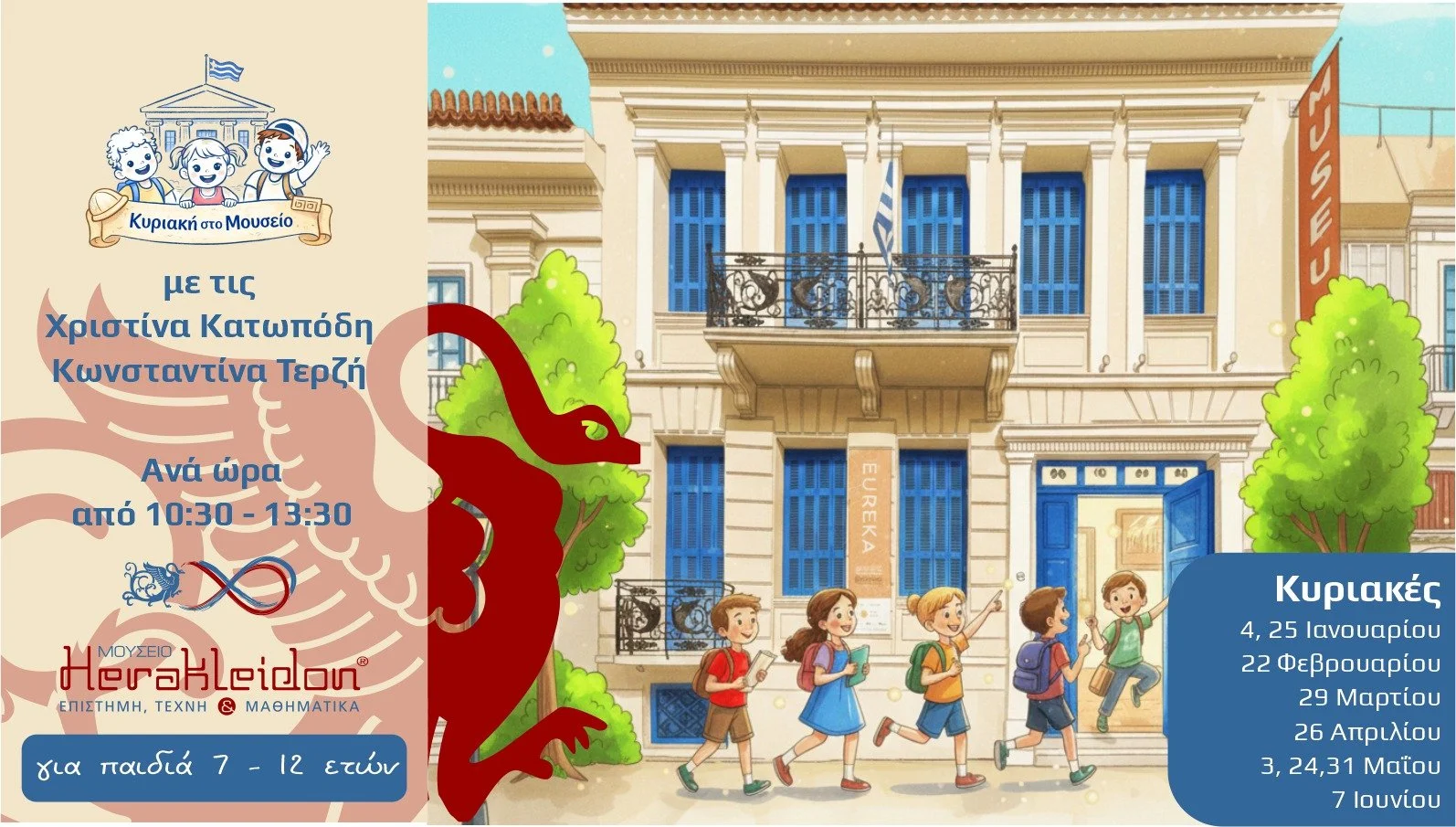 Κυριακή στο Μουσείο!