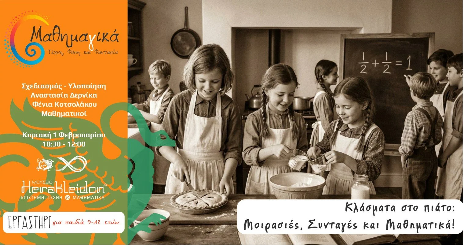 Μαθημα(γ)ικά! Κλάσματα στο πιάτο