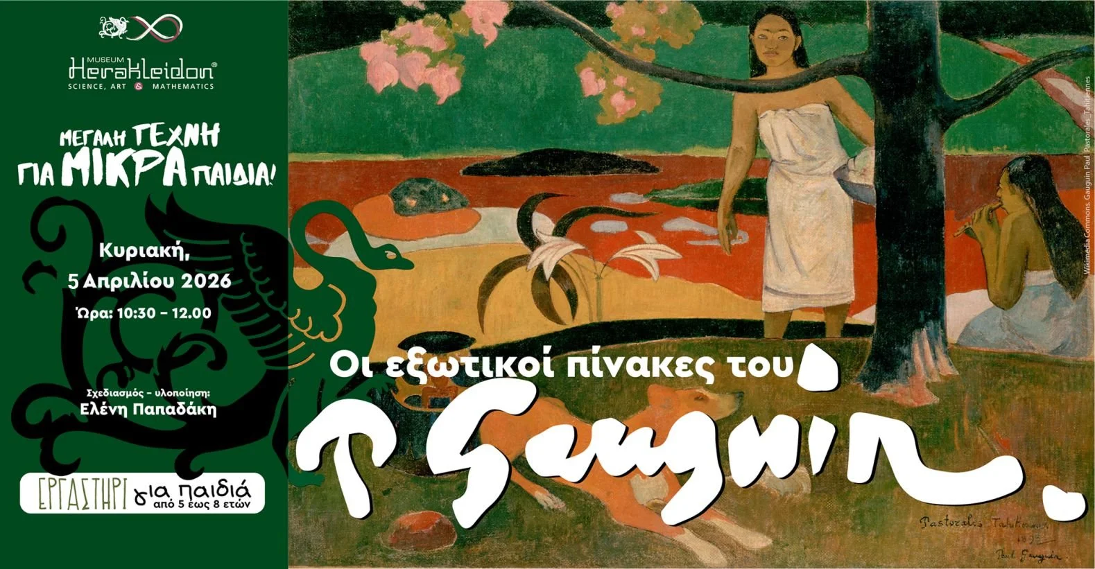 Μεγάλη τέχνη για μικρά παιδιά! Oι εξωτικοί πίνακες του Paul Gauguin!