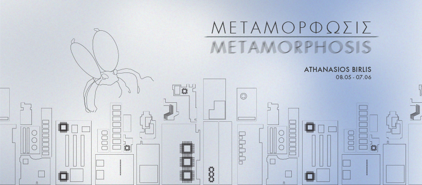 ΕΚΘΕΣΗ ΜΕΤΑΜΟΡΦΩΣΙΣ / METAMORPHOSIS 