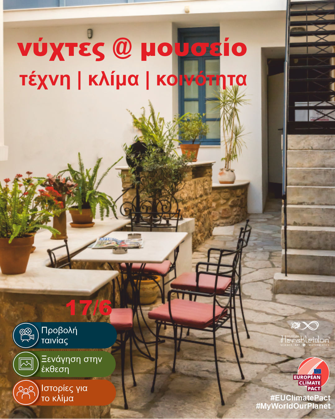 Μια Νύχτα για το Κλίμα στο Μουσείο Ηρακλειδών