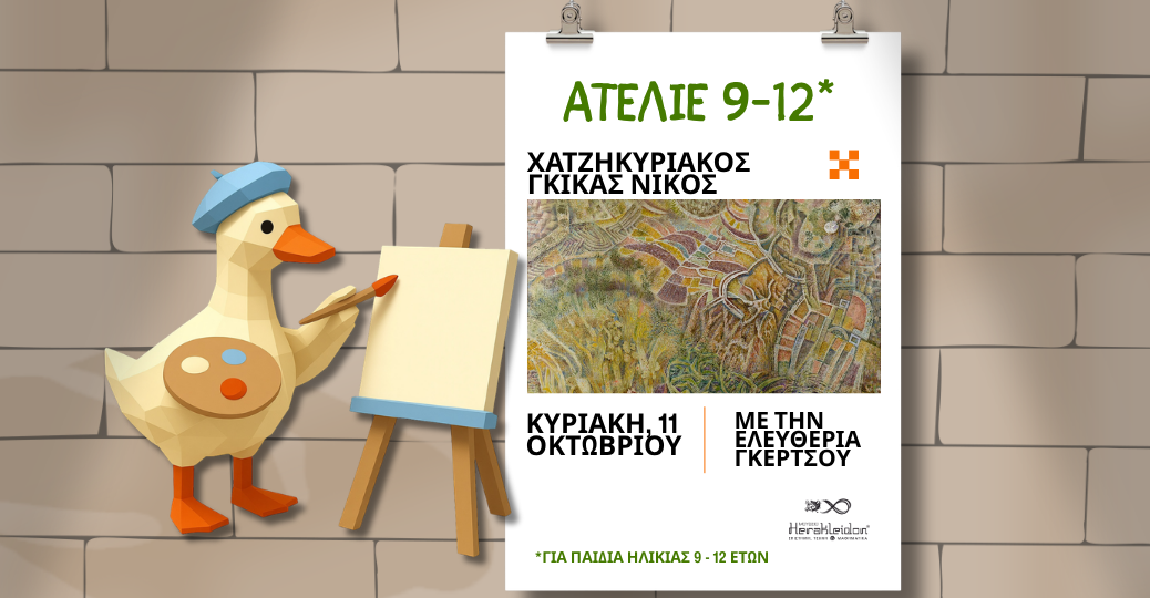 Atelier 9 -12, Νίκος Χατζηκυριάκος-Γκίκας -  Χαρτογραφόντας το άγνωστο