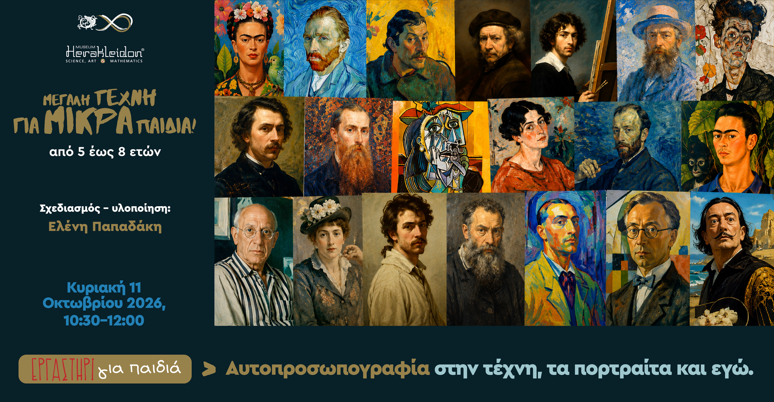 Μεγάλη τέχνη για μικρά παιδιά! Αυτοπροσωπογραφία στην τέχνη, τα πορτραίτα και εγώ