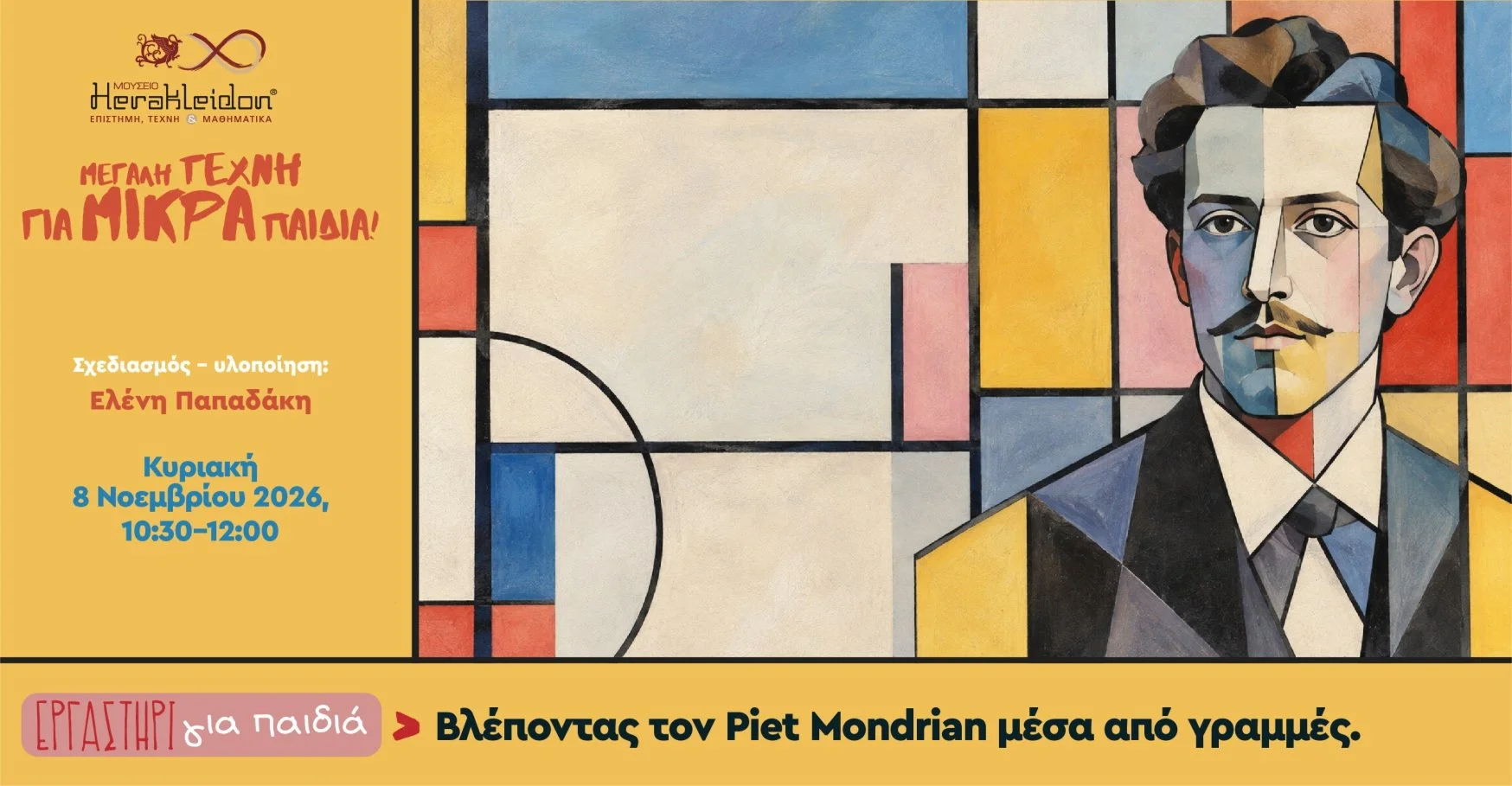 Μεγάλη Τέχνη για Μικρά Παιδιά! Βλέποντας τον Piet Mondrian