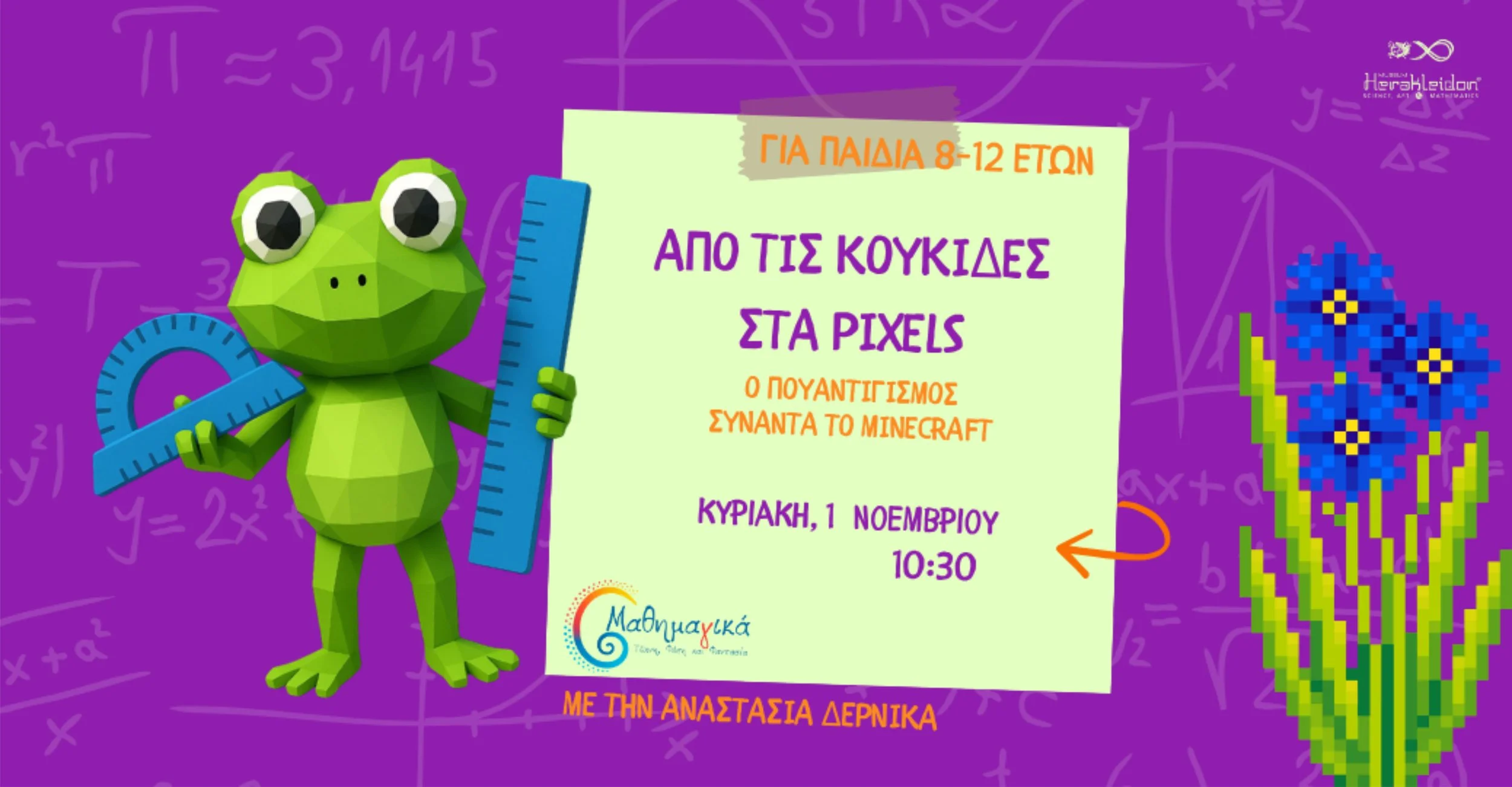 Μαθημα(γ)ικά! Από τις κουκίδες στα pixels: ο πουαντιγισμός συναντά το Minecraft!