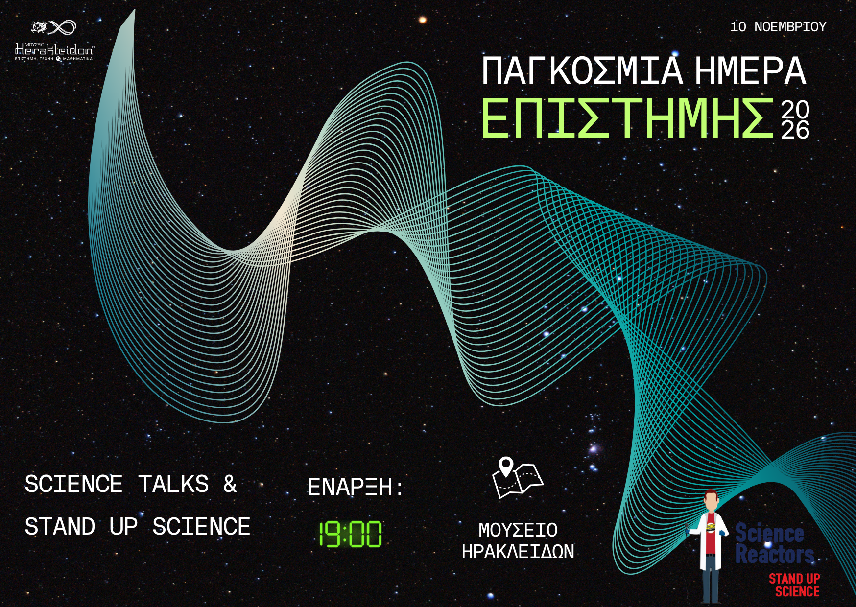 Παγκόσμια Ημέρα Επιστήμης για την Ειρήνη και την Ανάπτυξη