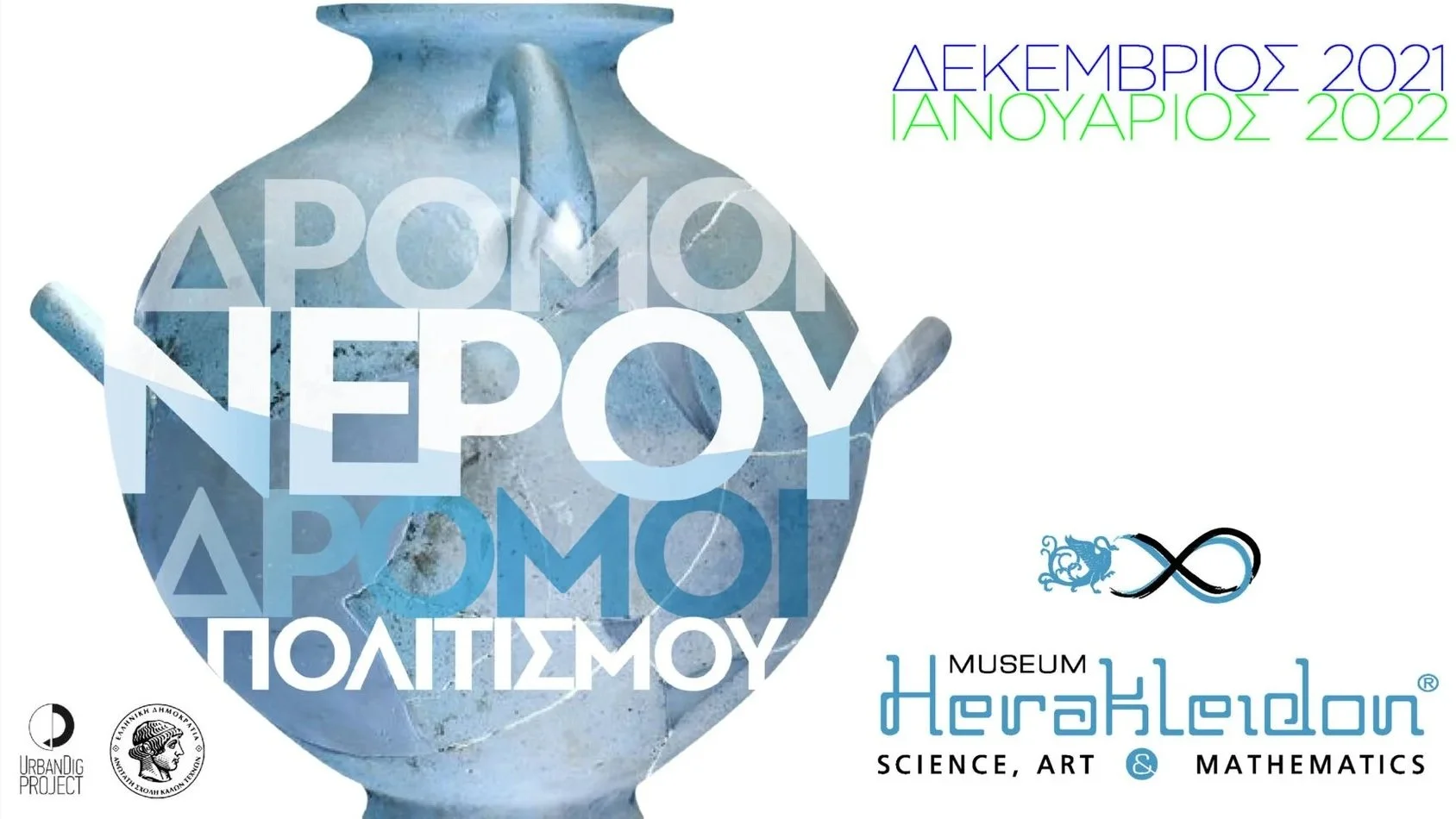 δρομοι_νερου_δρομοι_πολιτισμου-scaled.jpg