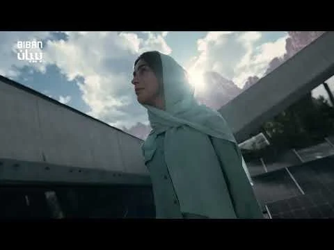 ملتقى بيبان 2025 | وجهة عالمية للفرص