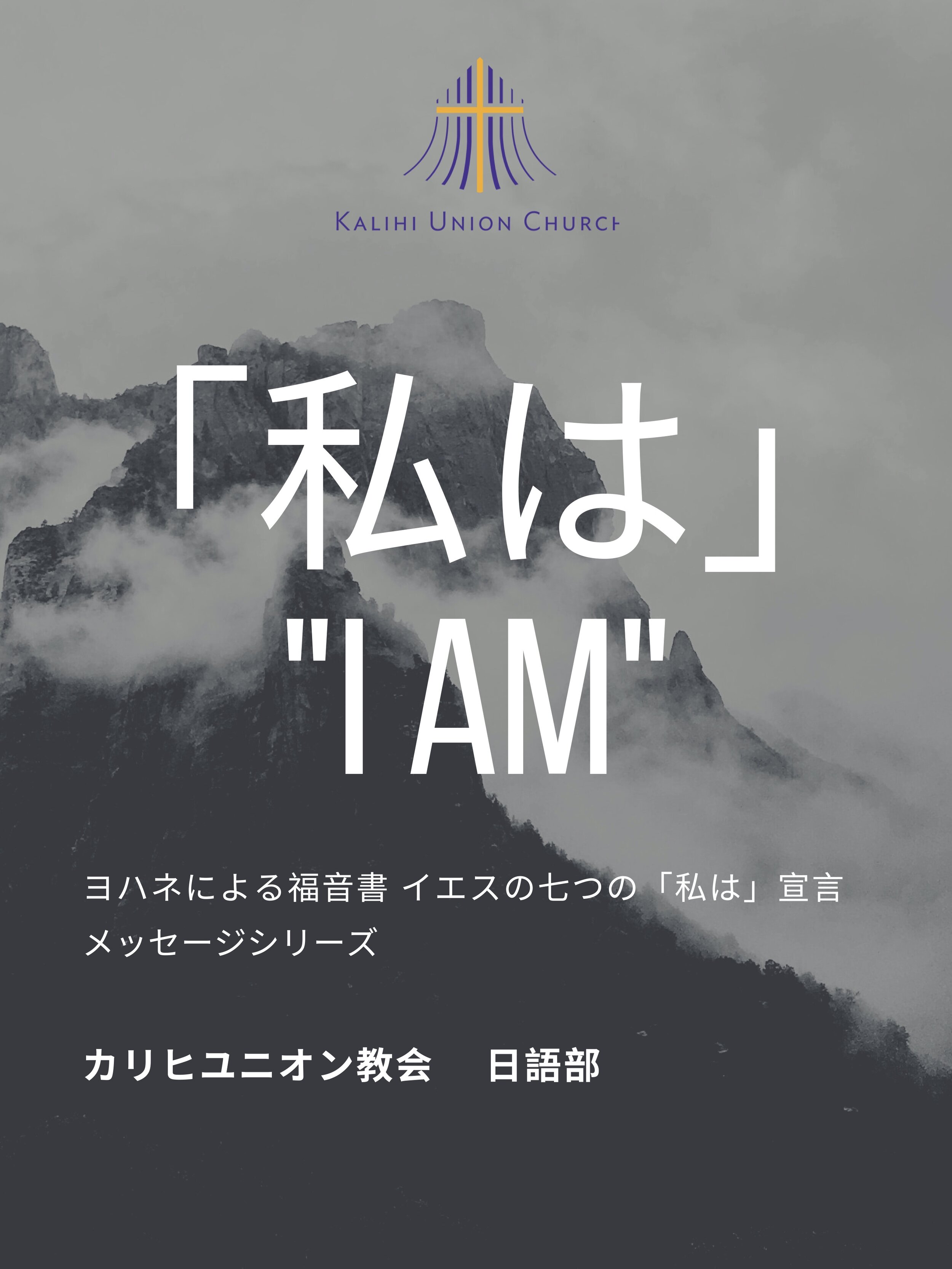 復活祭メッセージ：「主よ、なぜですか？」”Why Lord?”