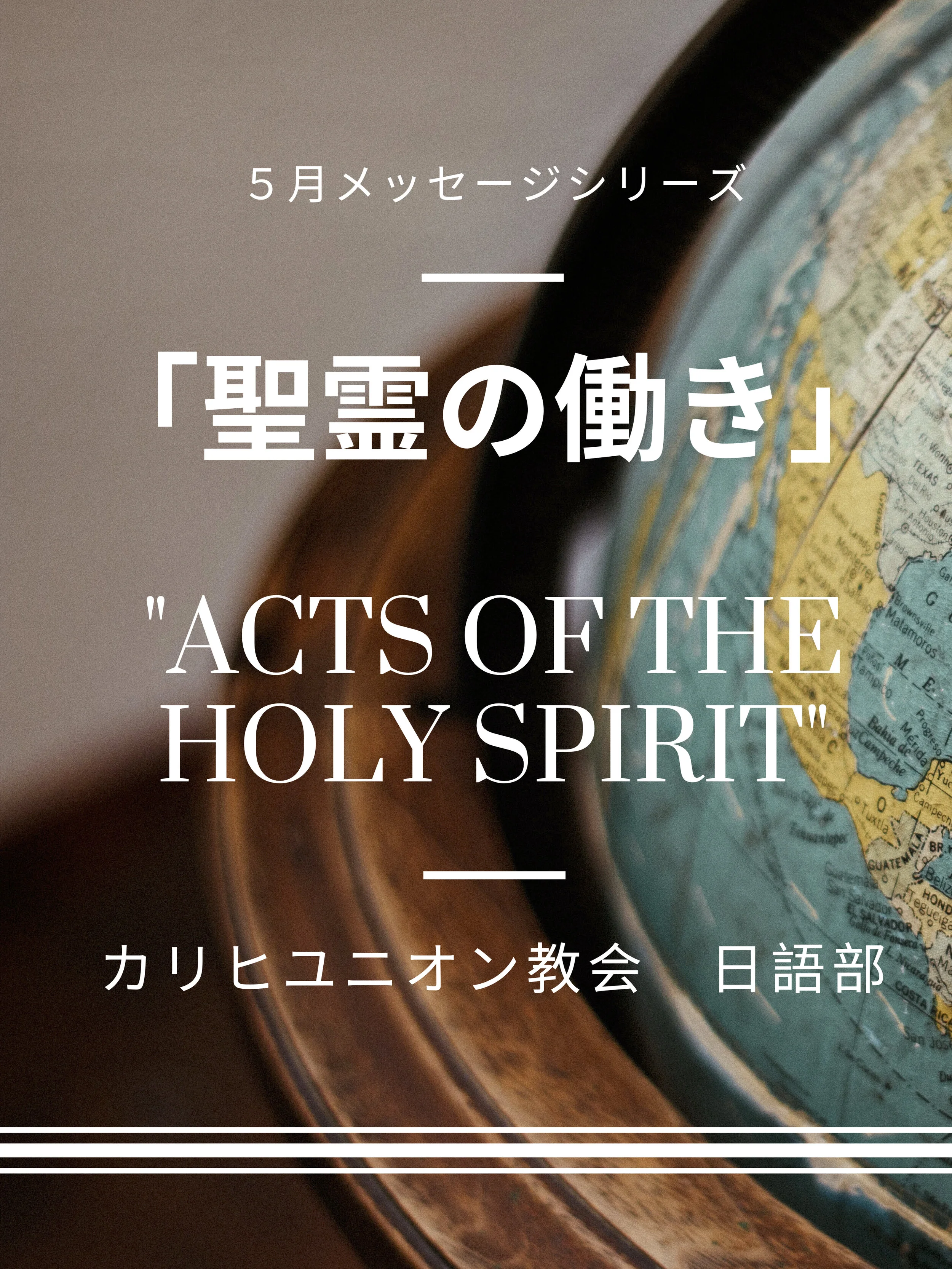 日曜メッセージ：「あなたがたとあなたがたの子供たちの約束」"A Promise For You and Your Children"
