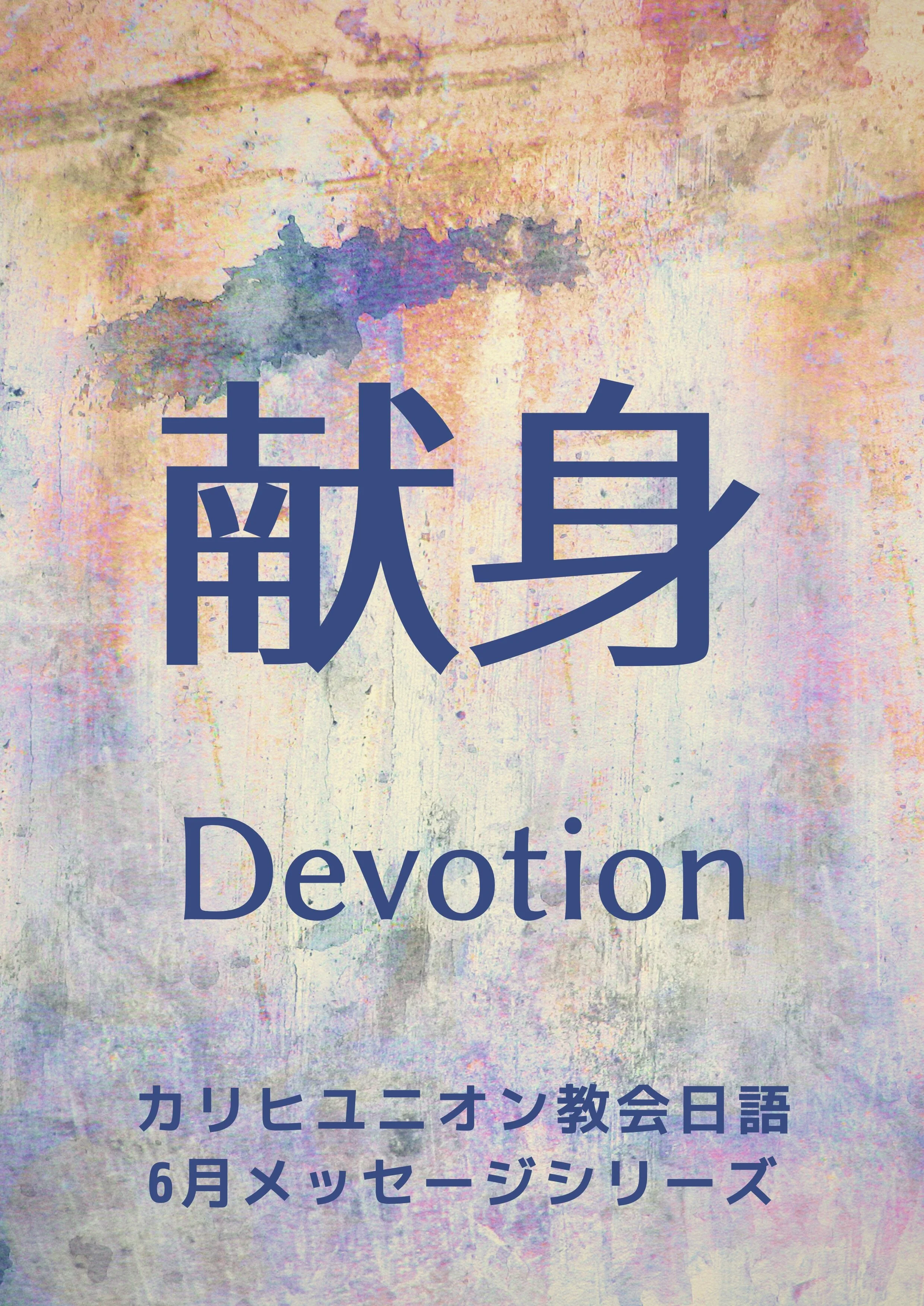 日曜メッセージ：パンを裂く　"Breaking Bread"