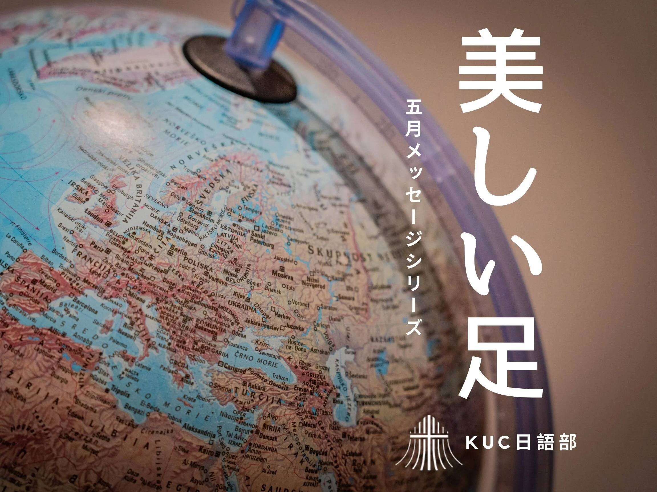 日曜メッセージ：「羊とやぎ」マタイ25章31節〜46節