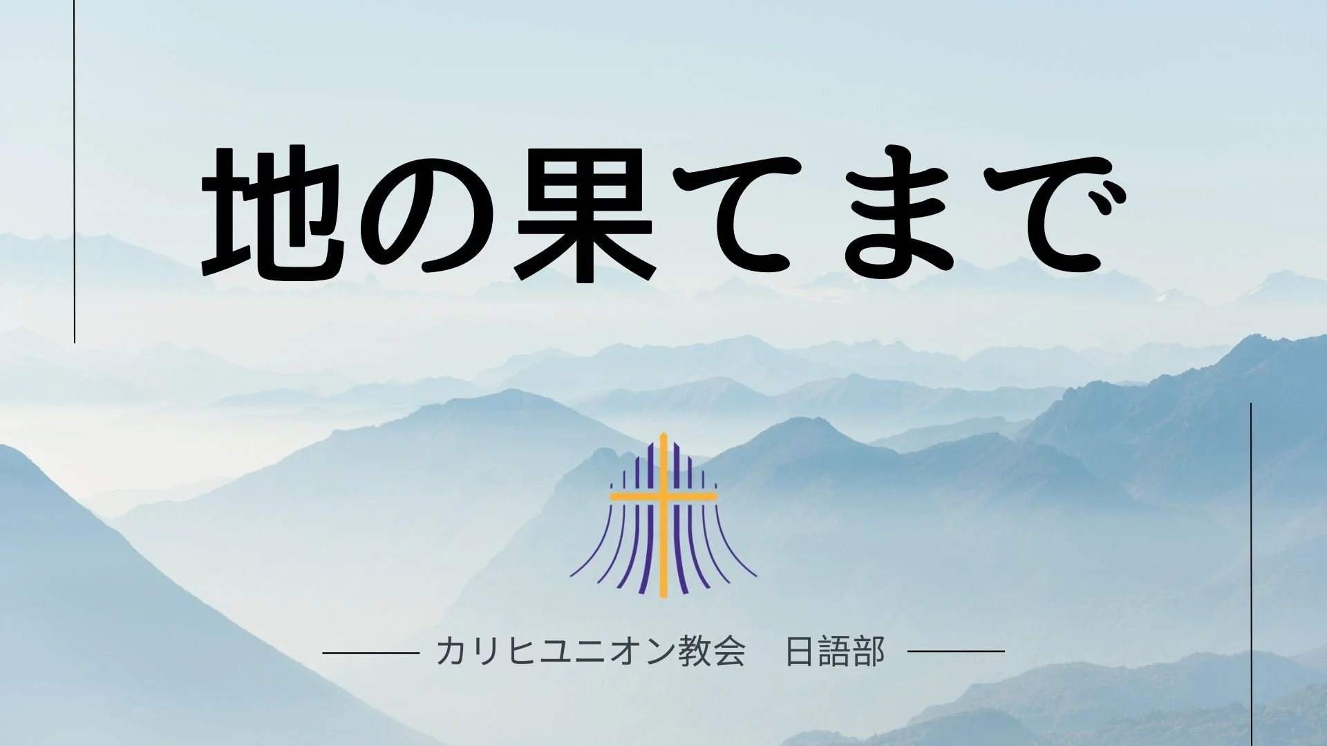 日曜メッセージ：「偶像から家族を守るために」  使徒の働き17:22-30 