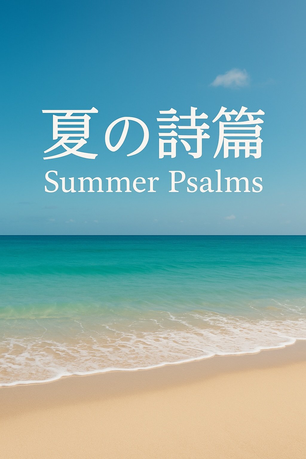Summer Psalms.jpg
