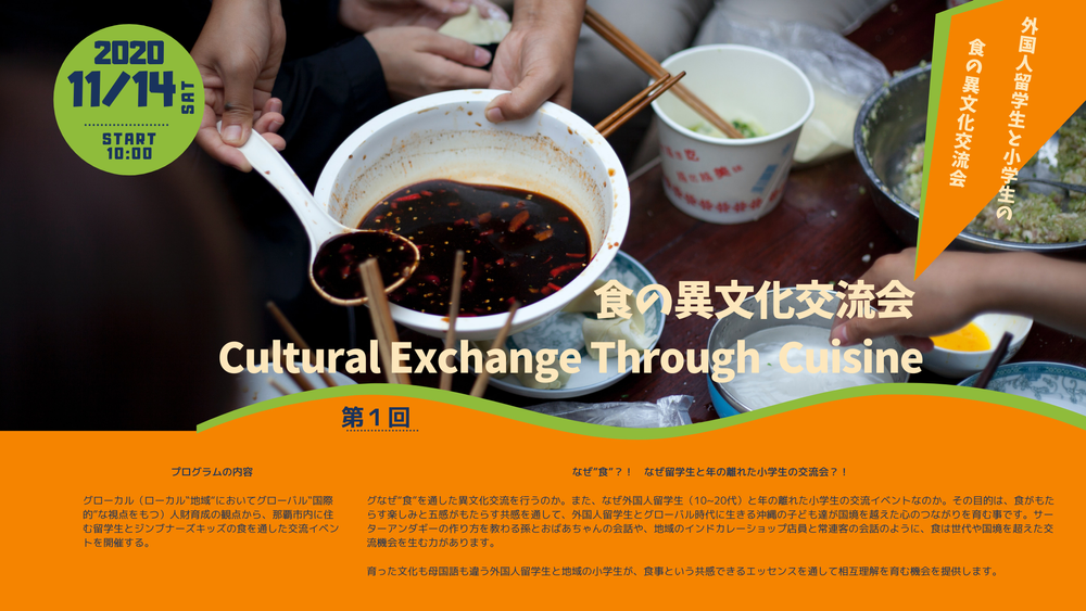 食の異文化交流会 Jimbunas