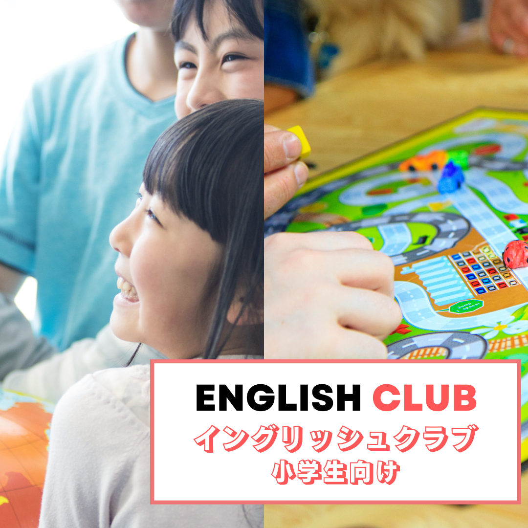 English クラブ