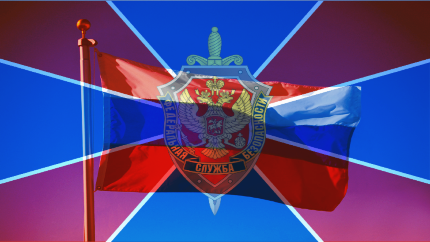 Я, Силовик. The FSB: The Sword and Shield of the Federation — The Security  Distillery