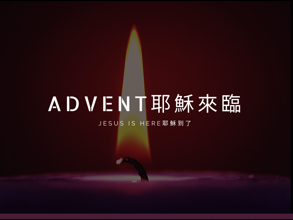 Advent: Love 愛