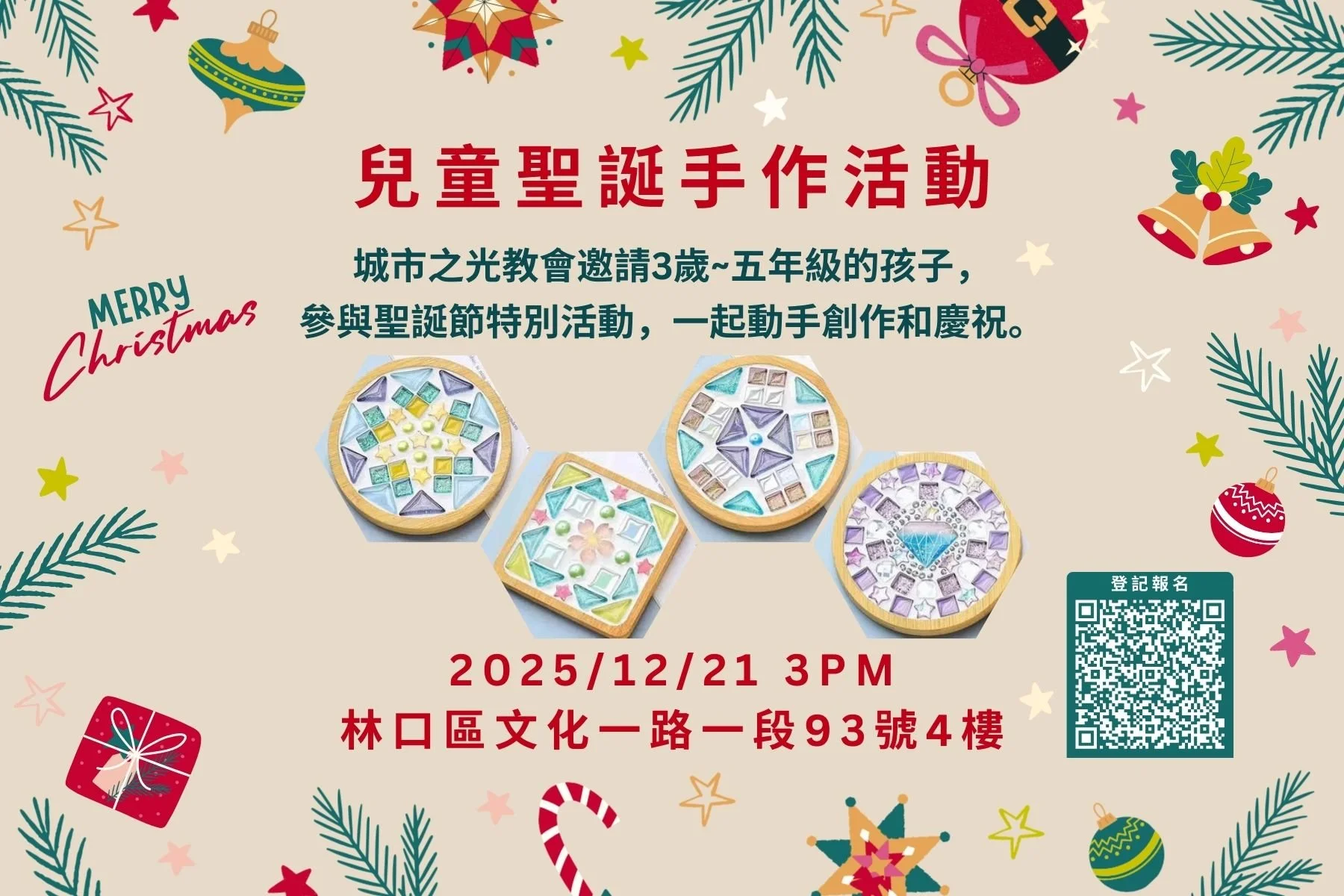 20251221 Kids' Craft_CH.jpg