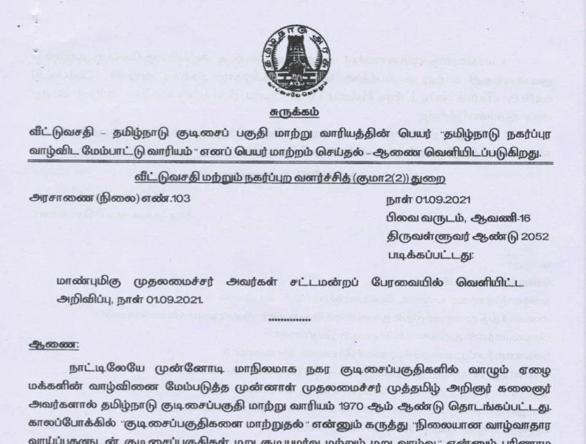 TNSCB is renamed Tamil Nadu Urban Habitat Development Board — Indian