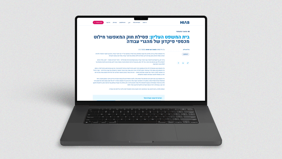 HIAS Israel