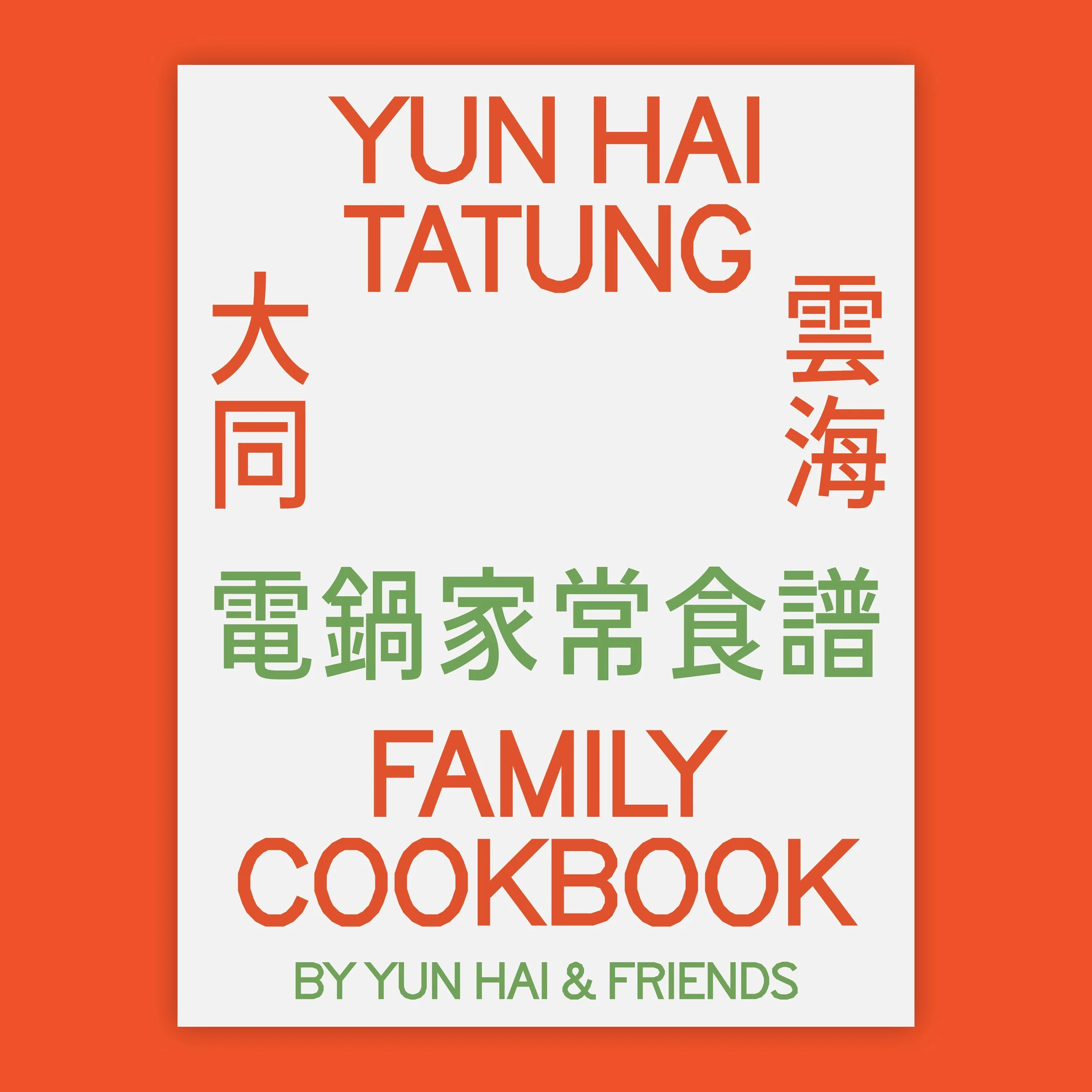 Yun Hai x Tatung Family Cookbook