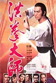 Lightning Fists of Shaolin