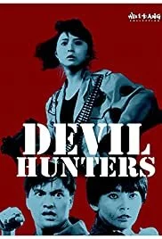 Ultra Forces 2 (Devil Hunters)