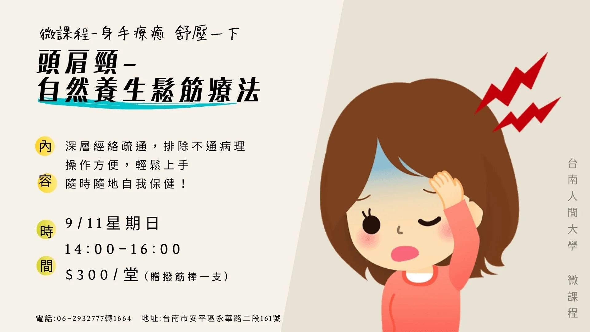 台南課程 單堂課 限定課程 台南人間大學
