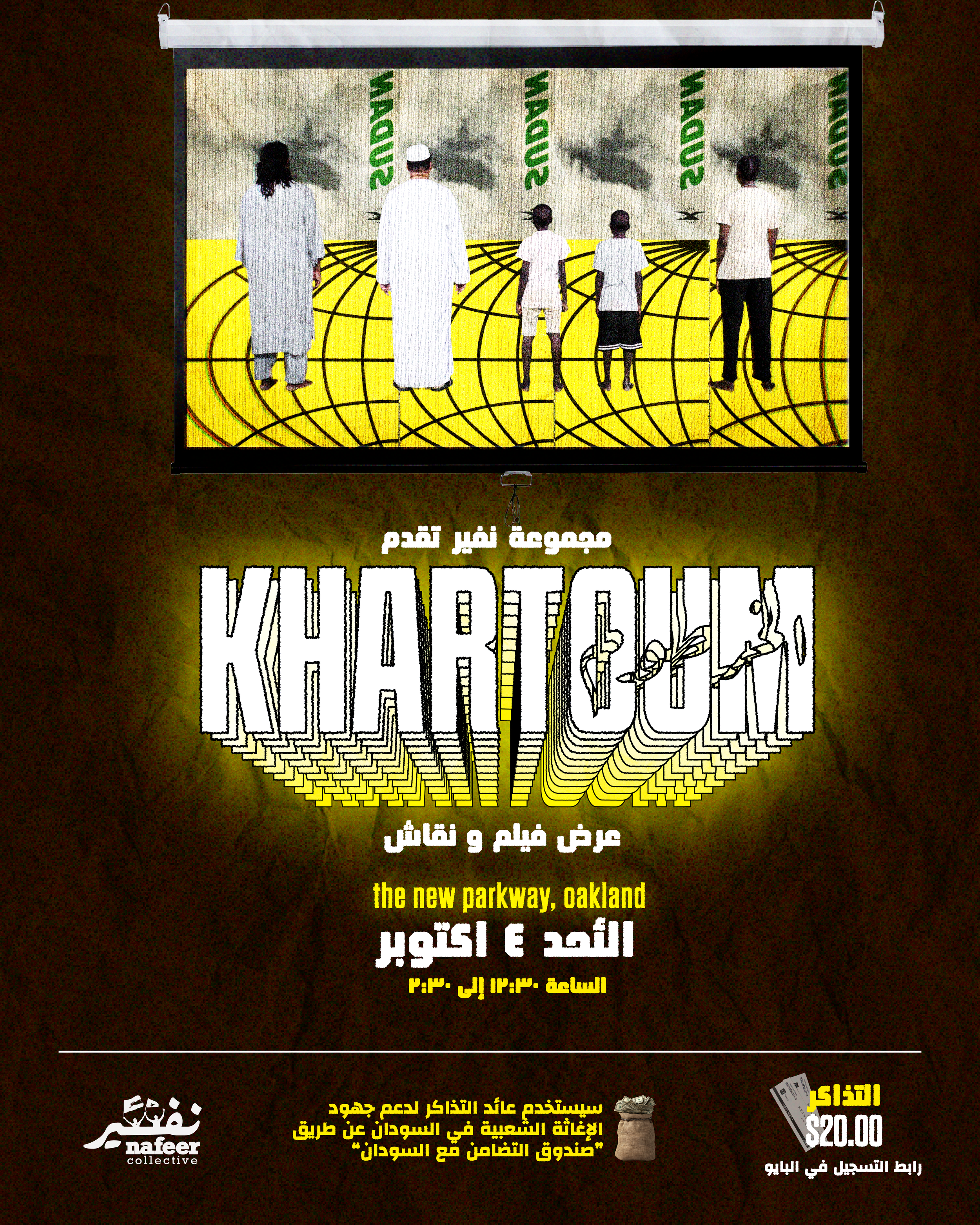 Khartoum screening flyer-02.png