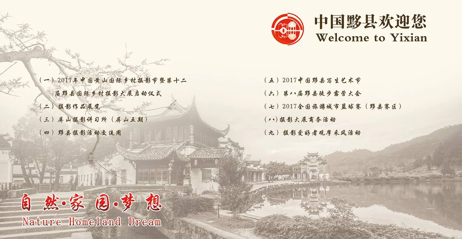Exhibition during Yixian International Photo Festival in China